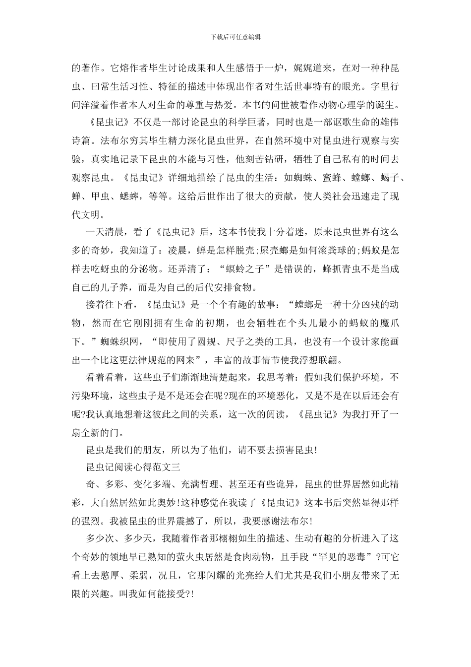 昆虫记阅读心得范文五篇600字_第2页