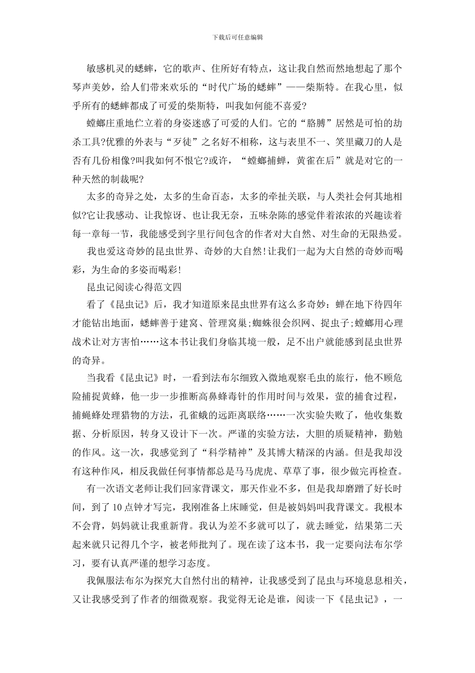 昆虫记阅读心得范文五篇600字_第3页