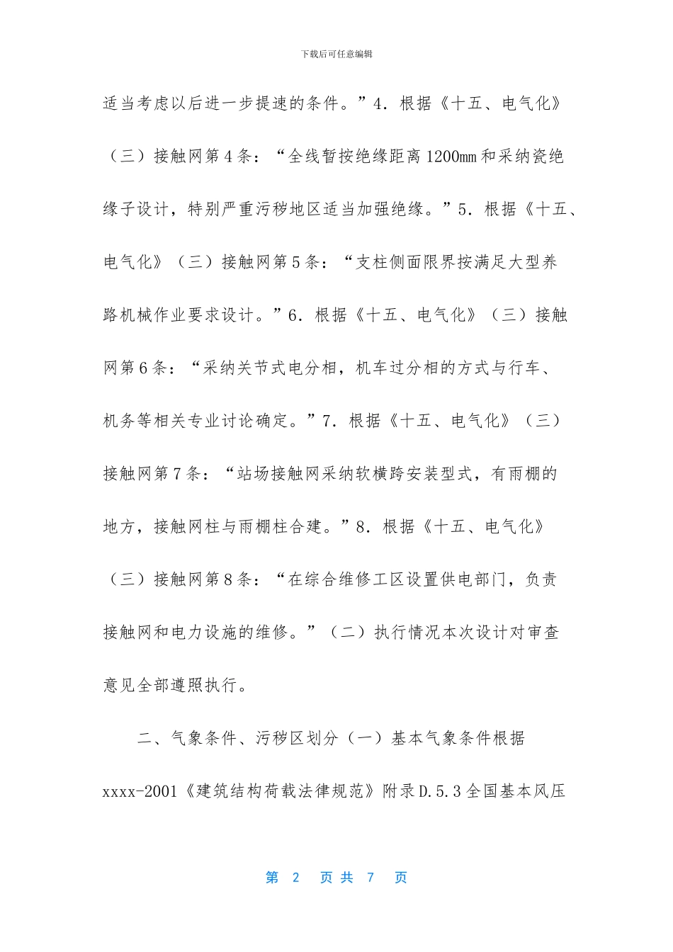 昌九城际某车站接触网平面设计_第2页