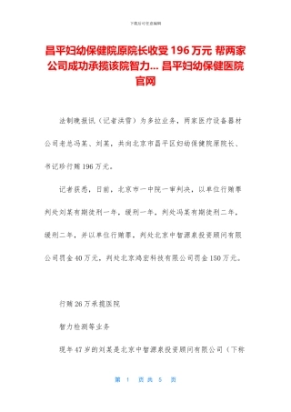 昌平妇幼保健院原院长收受196万元