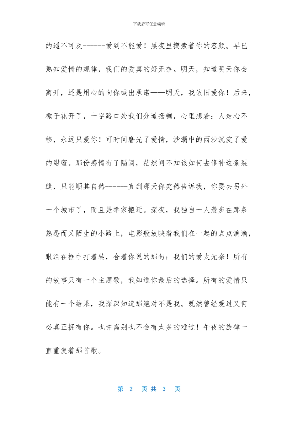 明天我是否依然爱你_第2页
