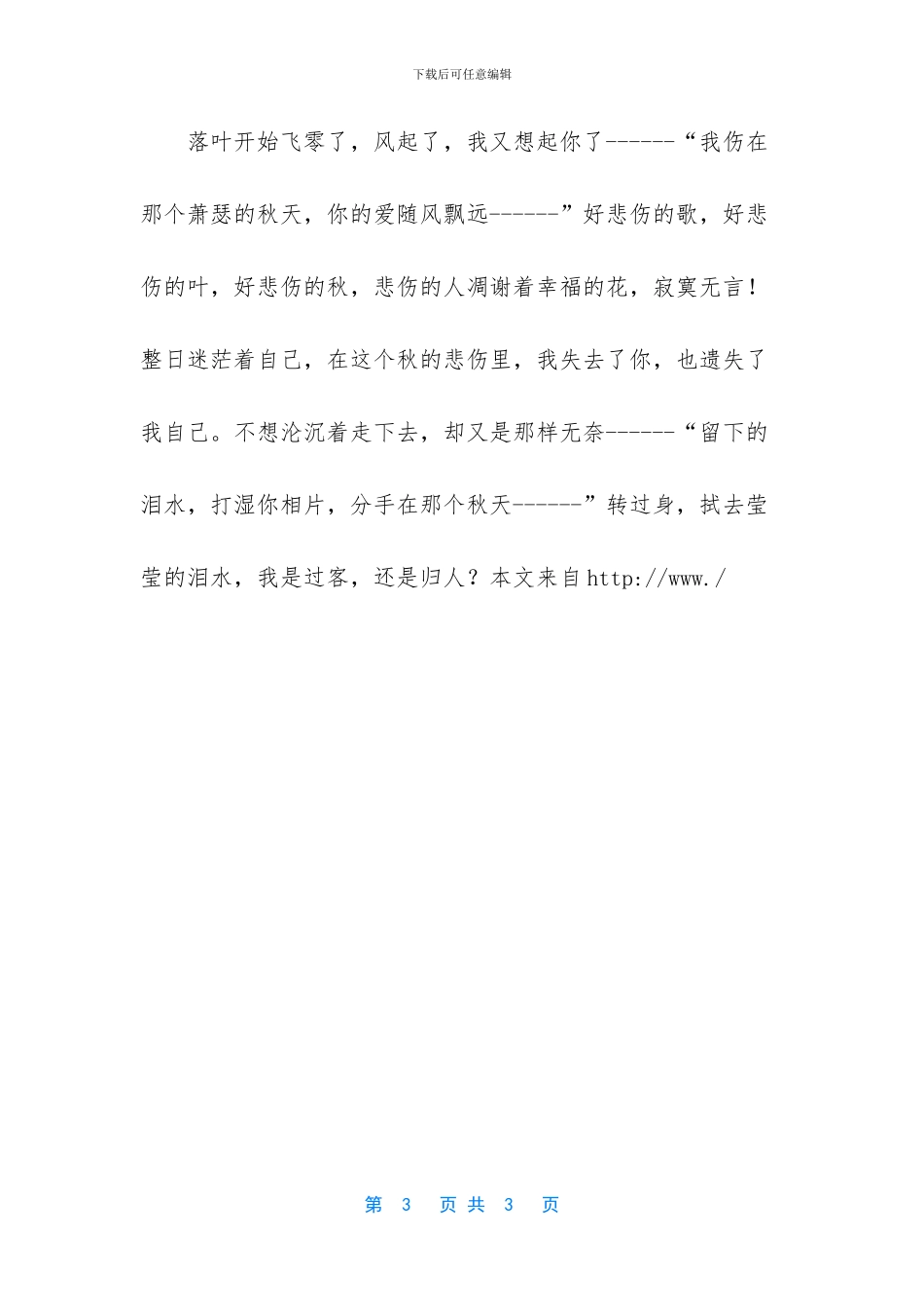 明天我是否依然爱你_第3页