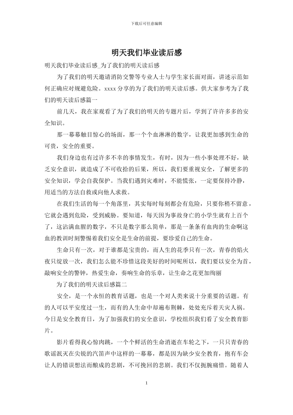 明天我们毕业读后感_第1页