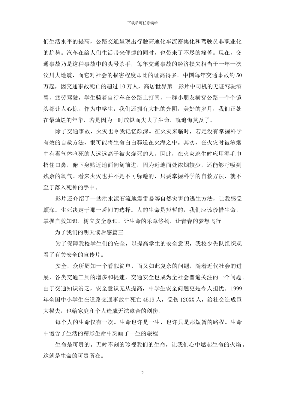 明天我们毕业读后感_第2页