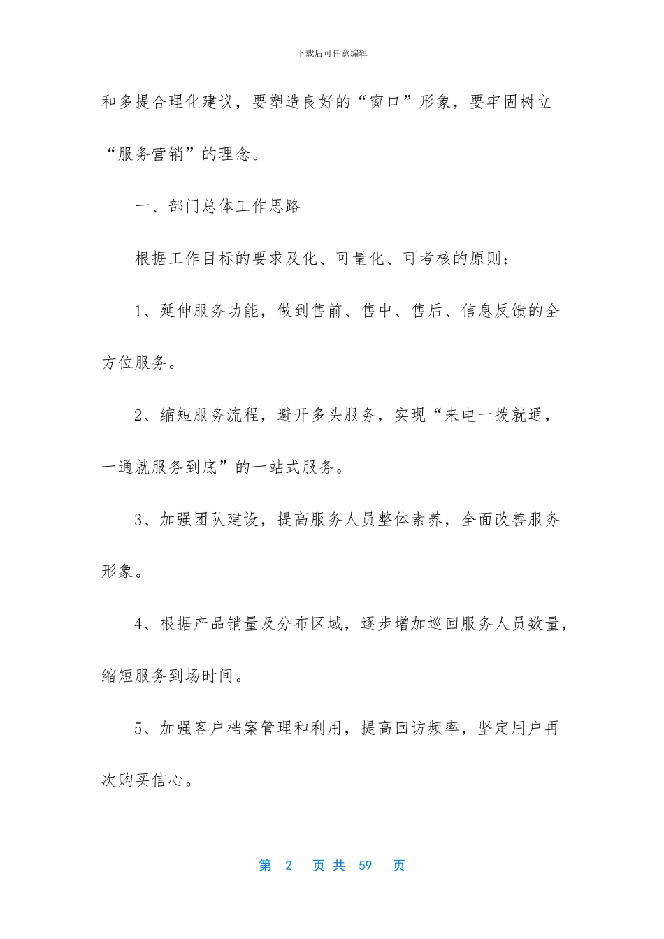 明年工作计划模板汇编十篇_第2页