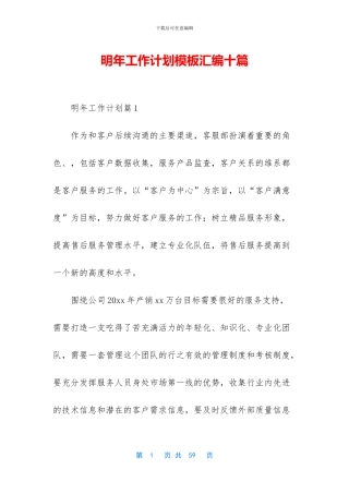 明年工作计划模板汇编十篇