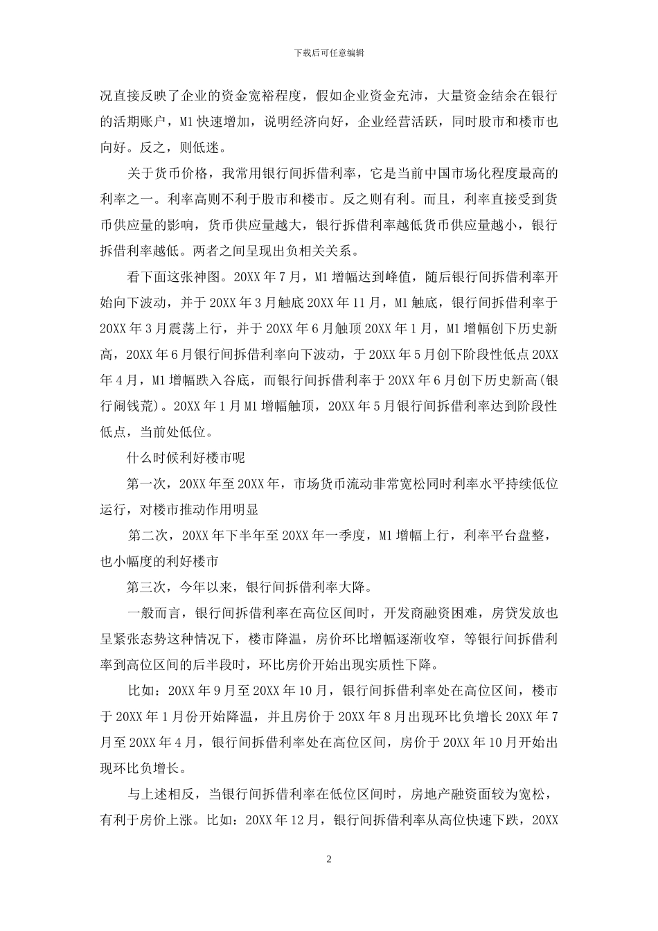 明年房价走势如何_第2页