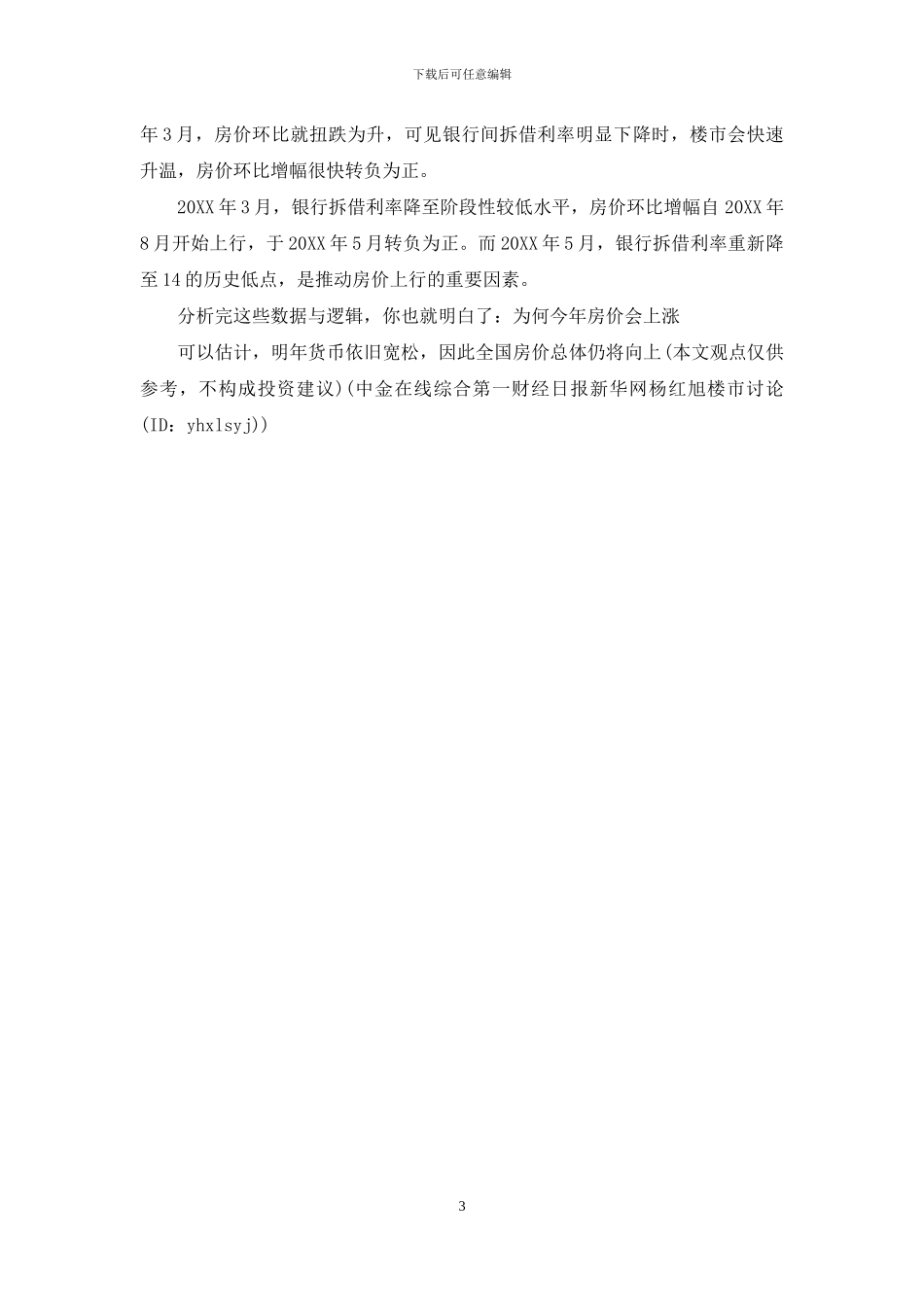 明年房价走势如何_第3页