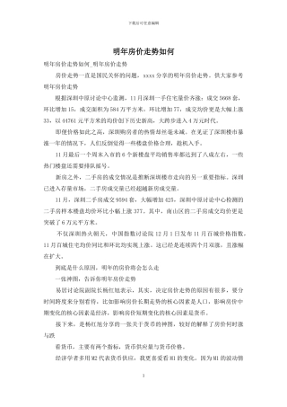 明年房价走势如何