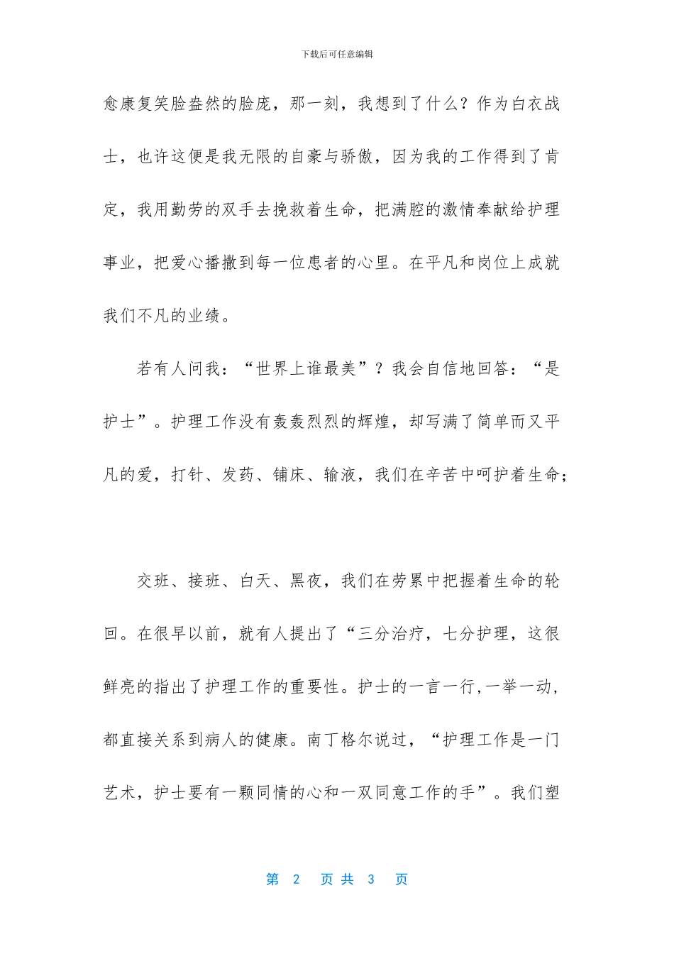 明日之后白衣天使_第2页