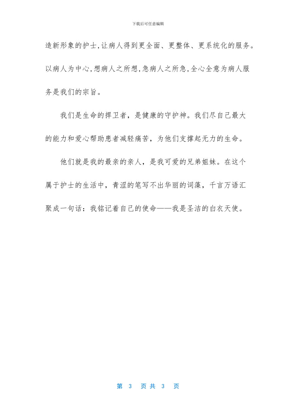 明日之后白衣天使_第3页