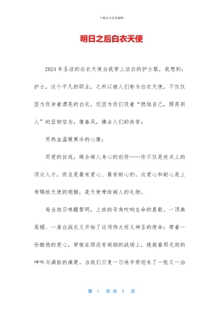 明日之后白衣天使