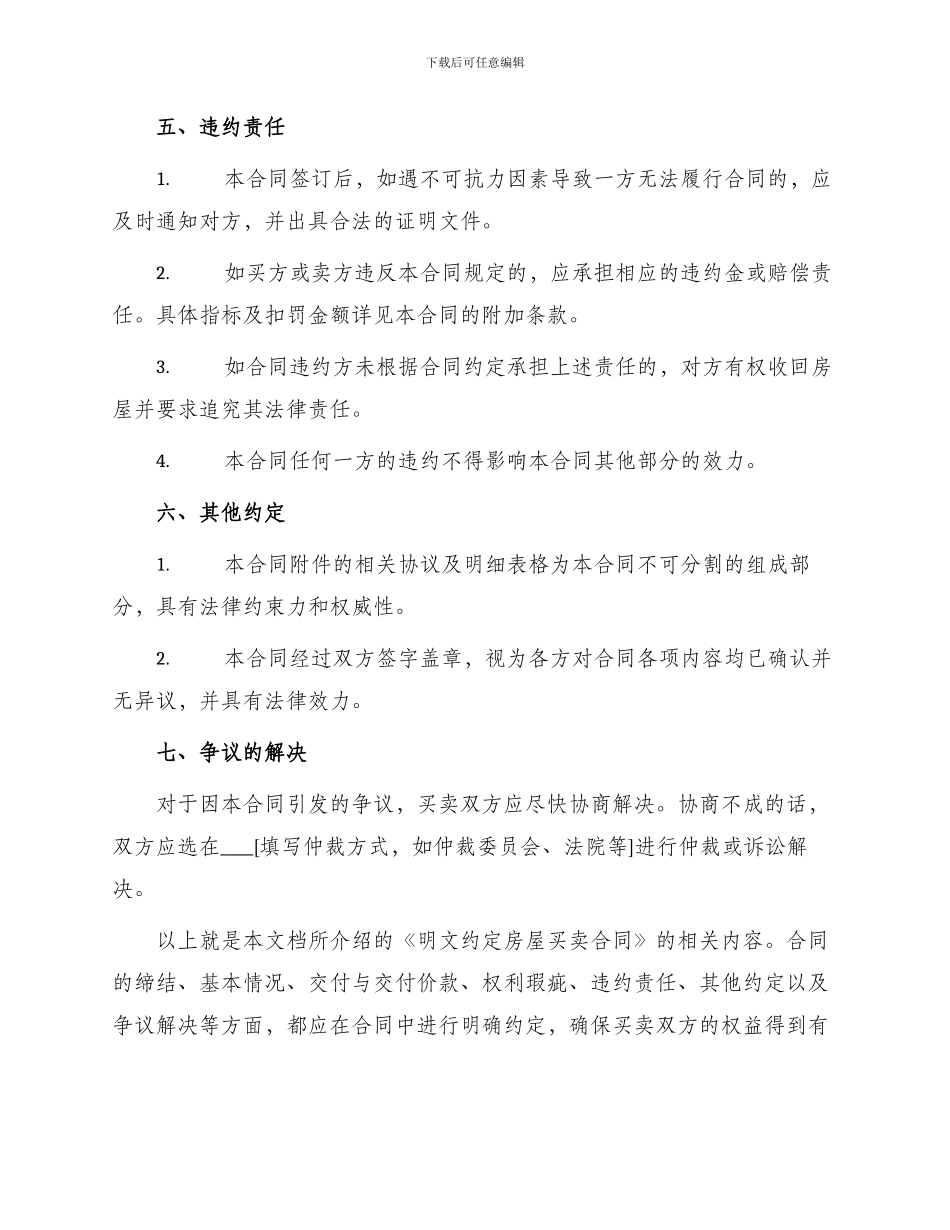 明文约定房屋买卖合同_第2页