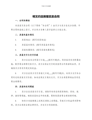 明文约定房屋买卖合同