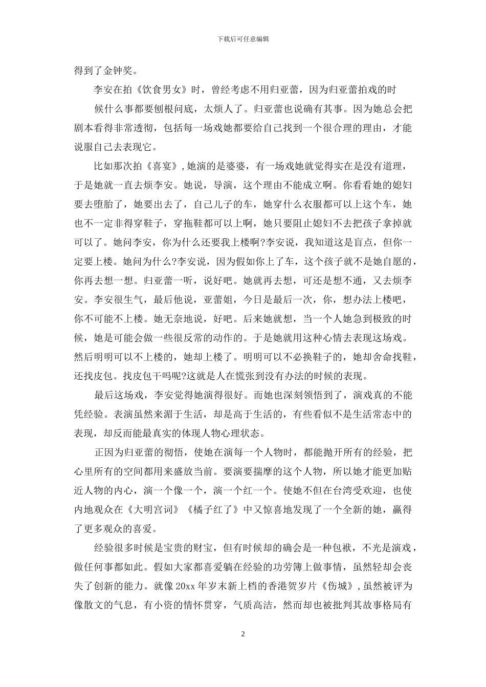 明星励志故事演讲稿_第2页