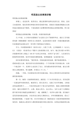 明星励志故事演讲稿