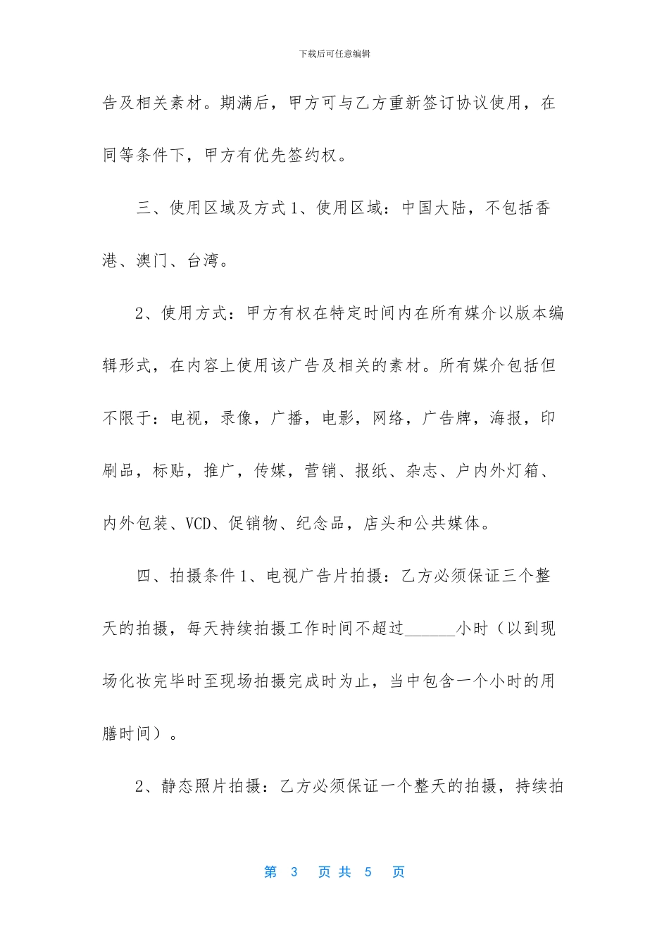 明星代言合同期一般多久_第3页