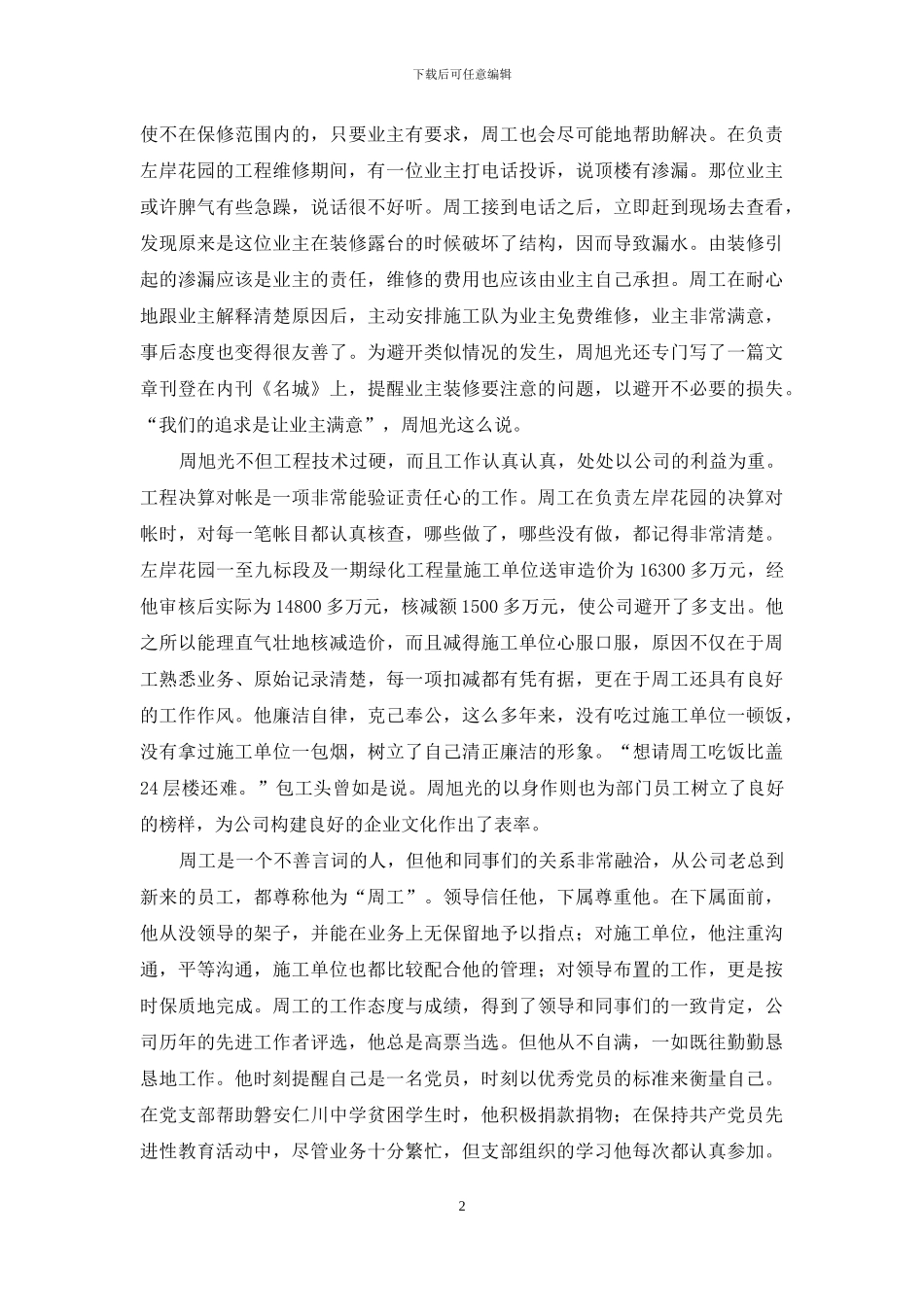 明星员工个人先进事迹_第2页