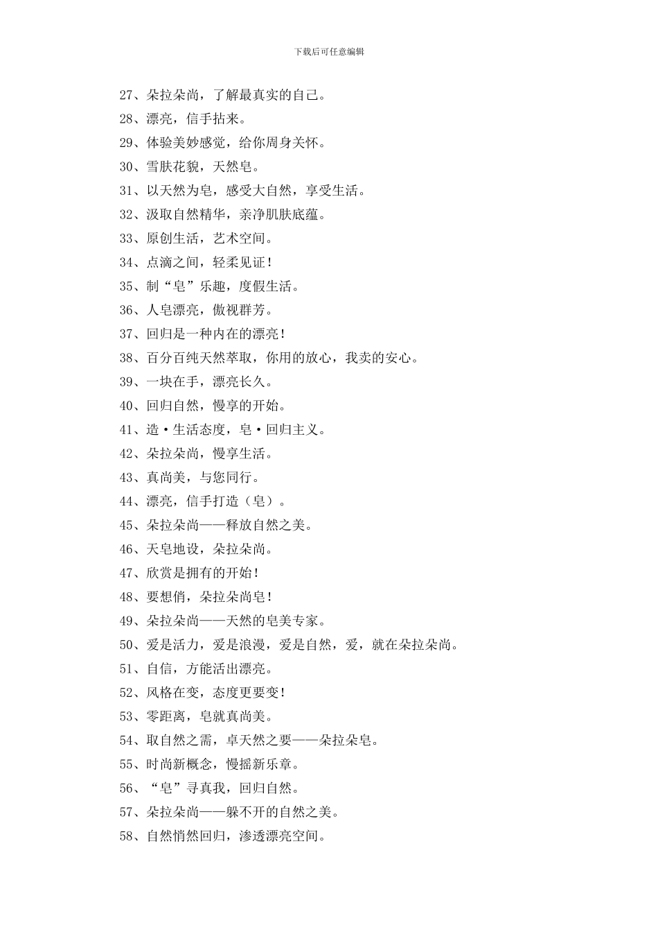 明月工坊手工皂广告语_第2页