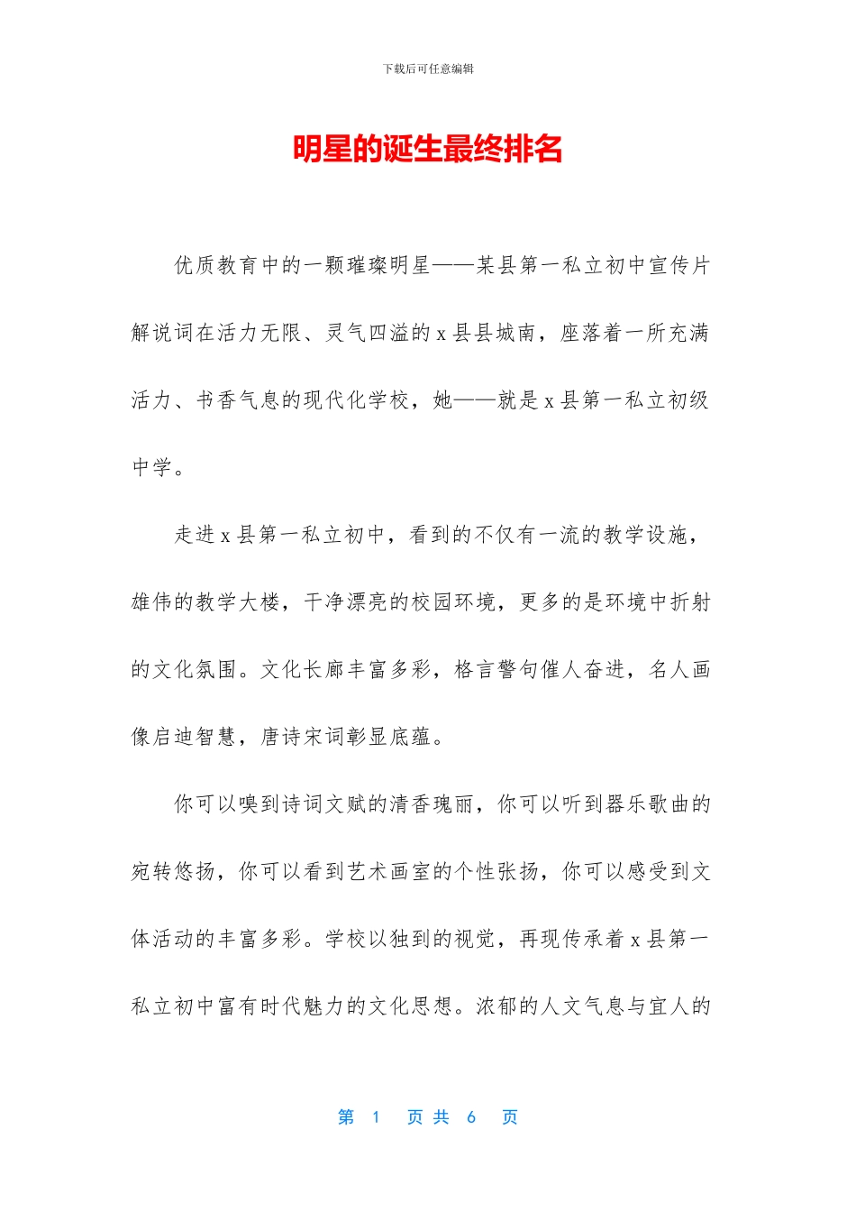 明星的诞生最终排名_第1页