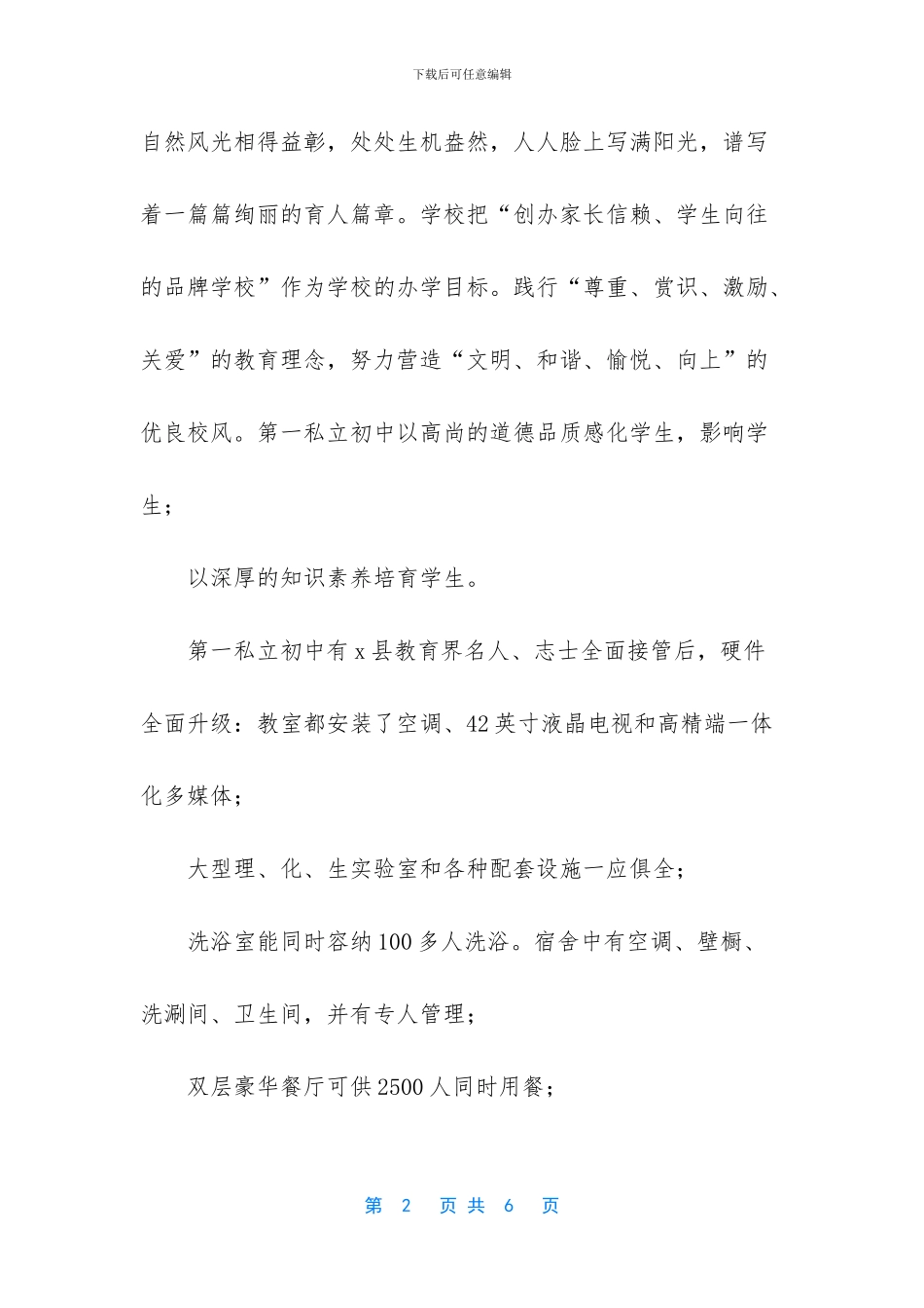 明星的诞生最终排名_第2页