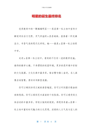 明星的诞生最终排名