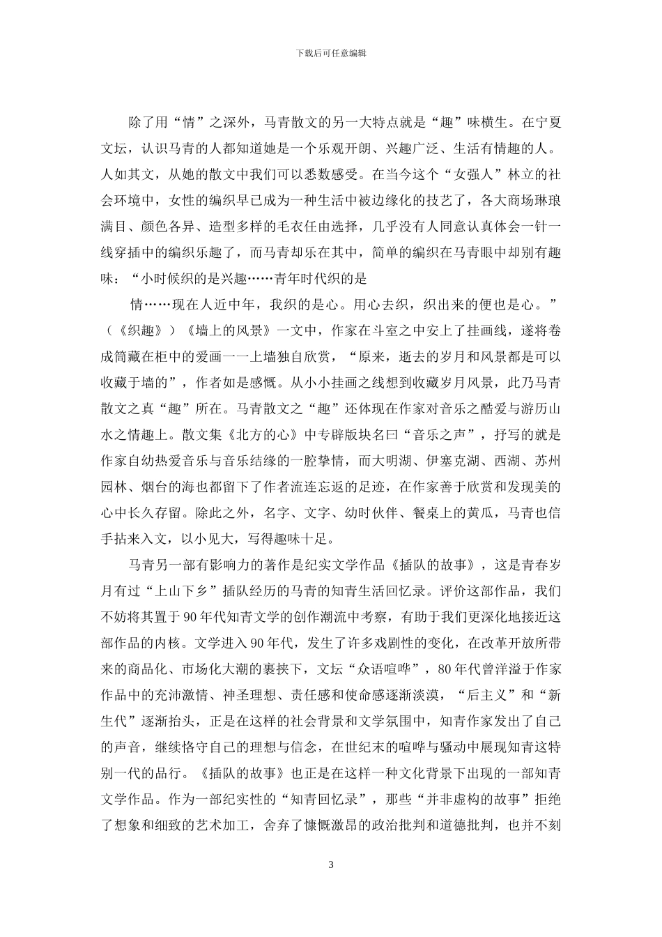 明朗的青春记忆与充满情趣的散文书写_第3页