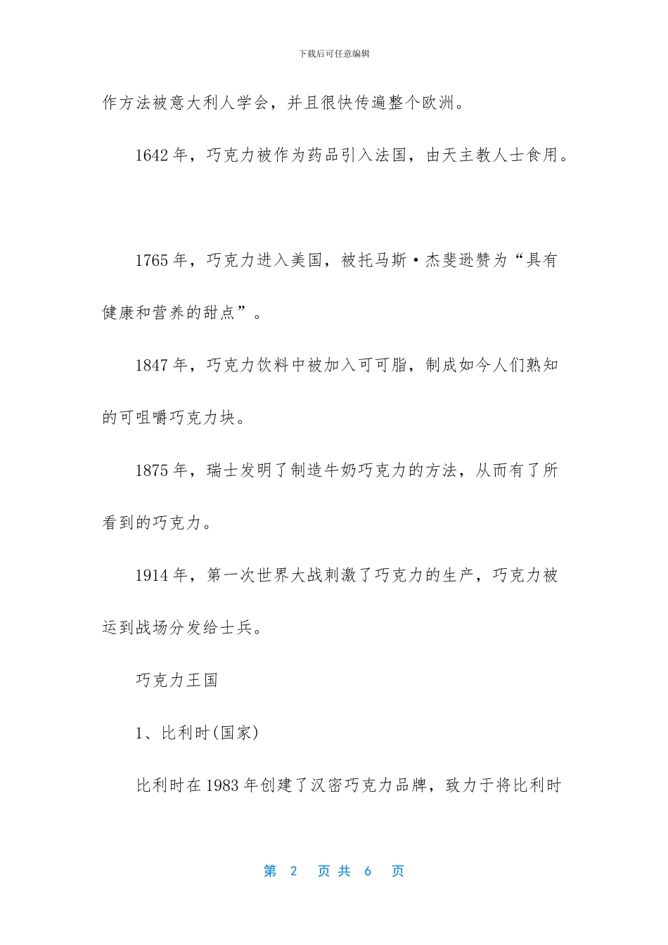 明治雪吻巧克力_第2页