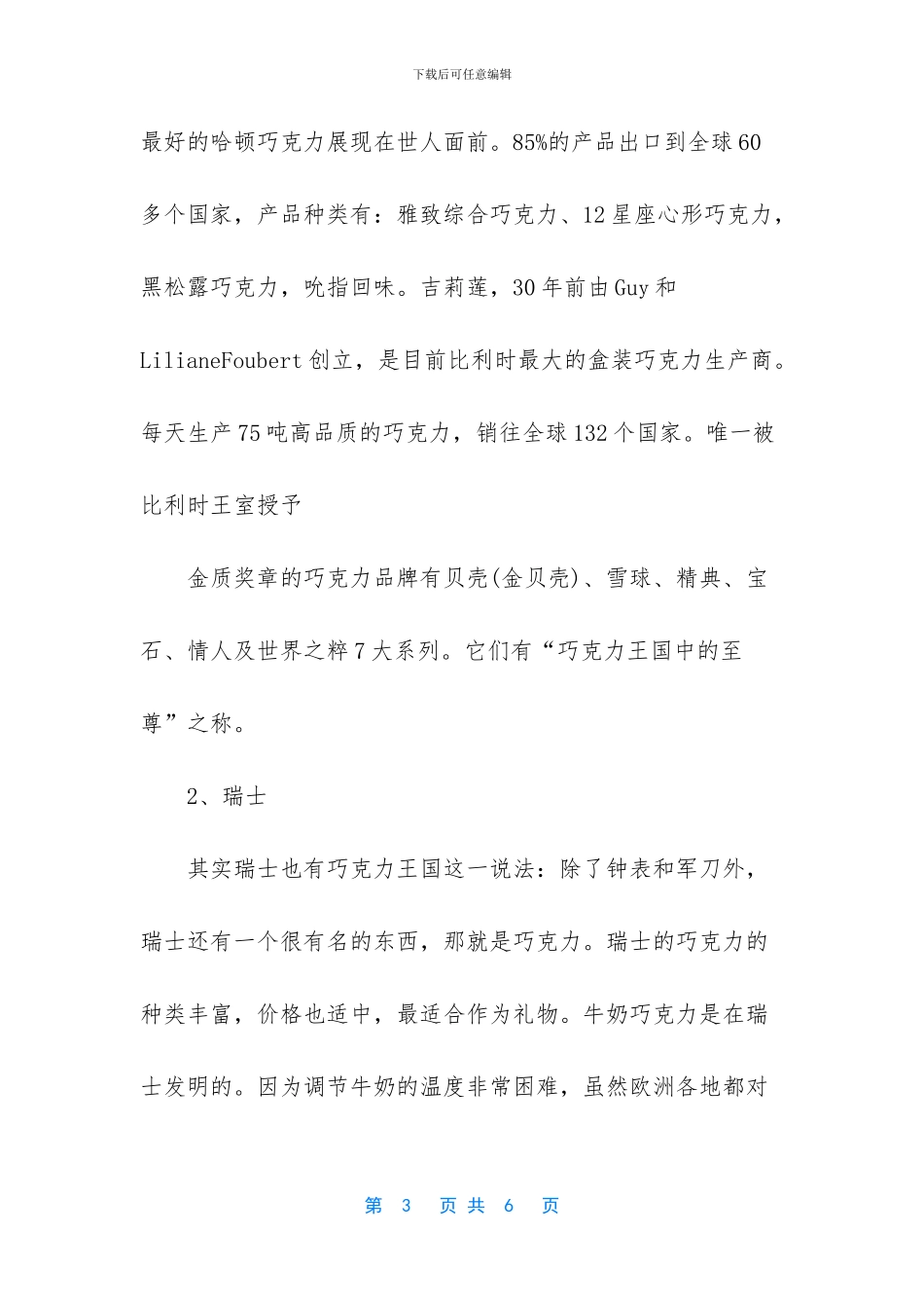 明治雪吻巧克力_第3页