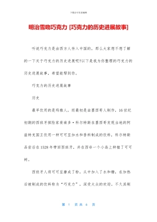 明治雪吻巧克力