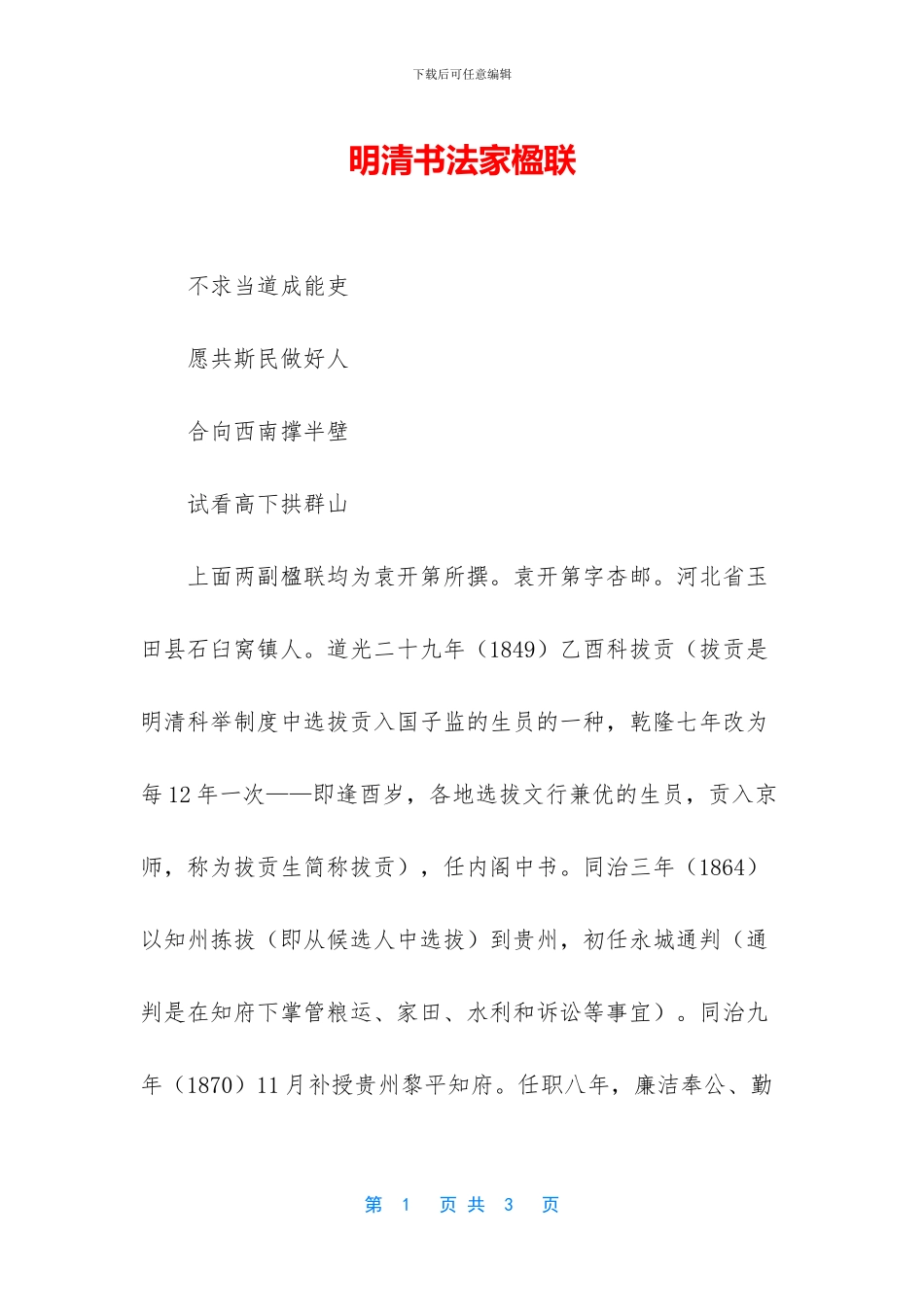 明清书法家楹联_第1页