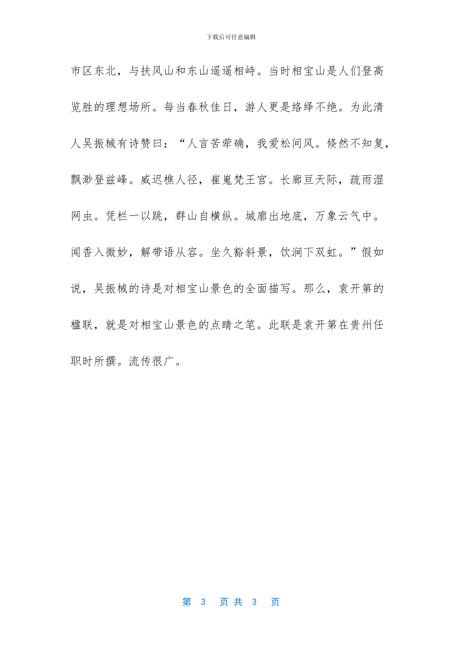 明清书法家楹联_第3页