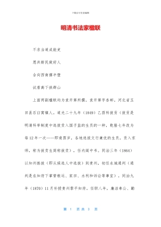 明清书法家楹联