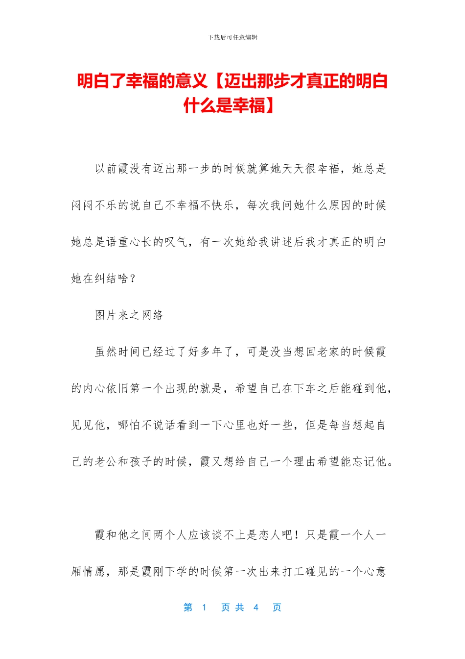 明白了幸福的意义_第1页