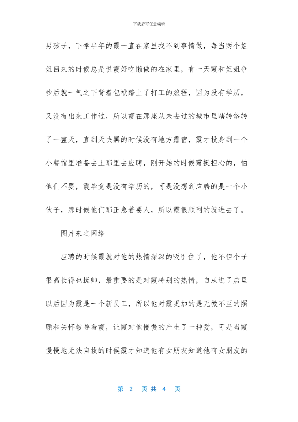 明白了幸福的意义_第2页