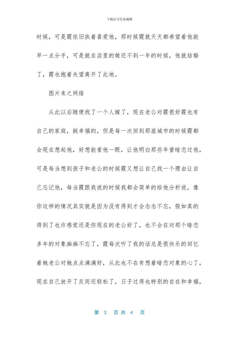 明白了幸福的意义_第3页