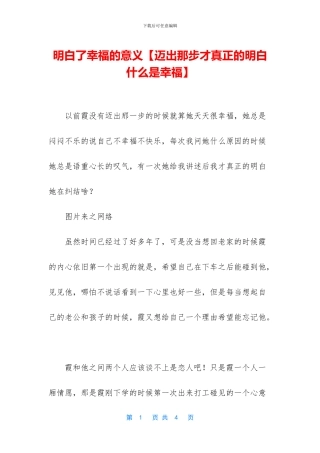 明白了幸福的意义