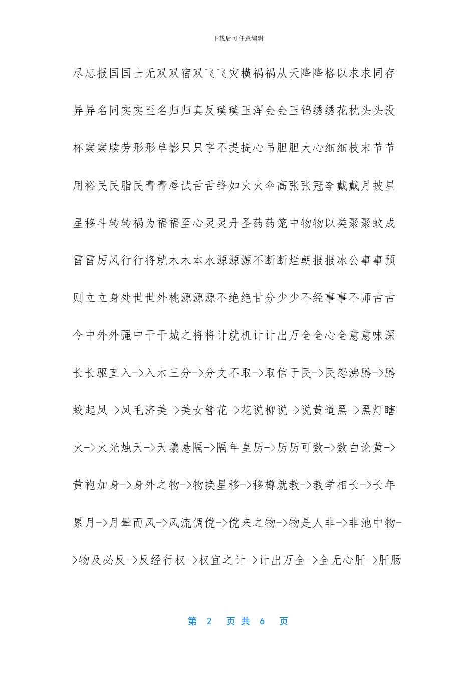 明白了当成语接龙_第2页