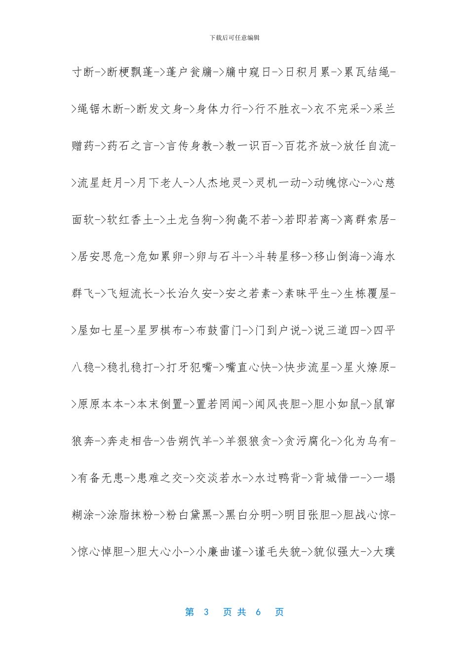 明白了当成语接龙_第3页