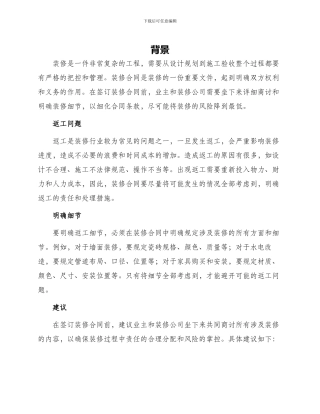 明确返工细节装修合同越细越好装修合同