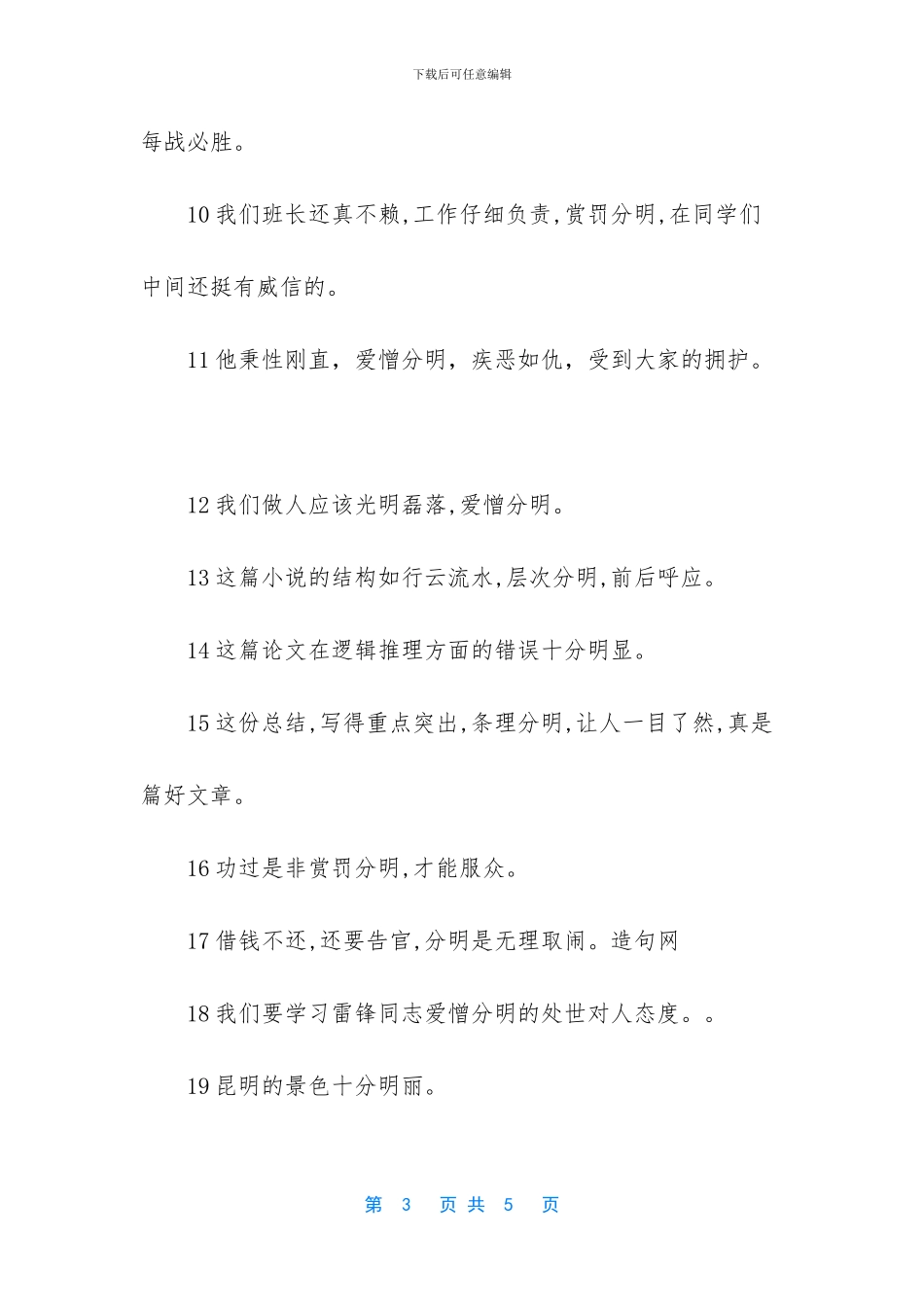 明白的近义词和反义词_第3页