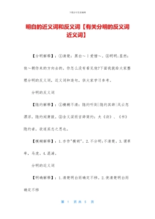明白的近义词和反义词