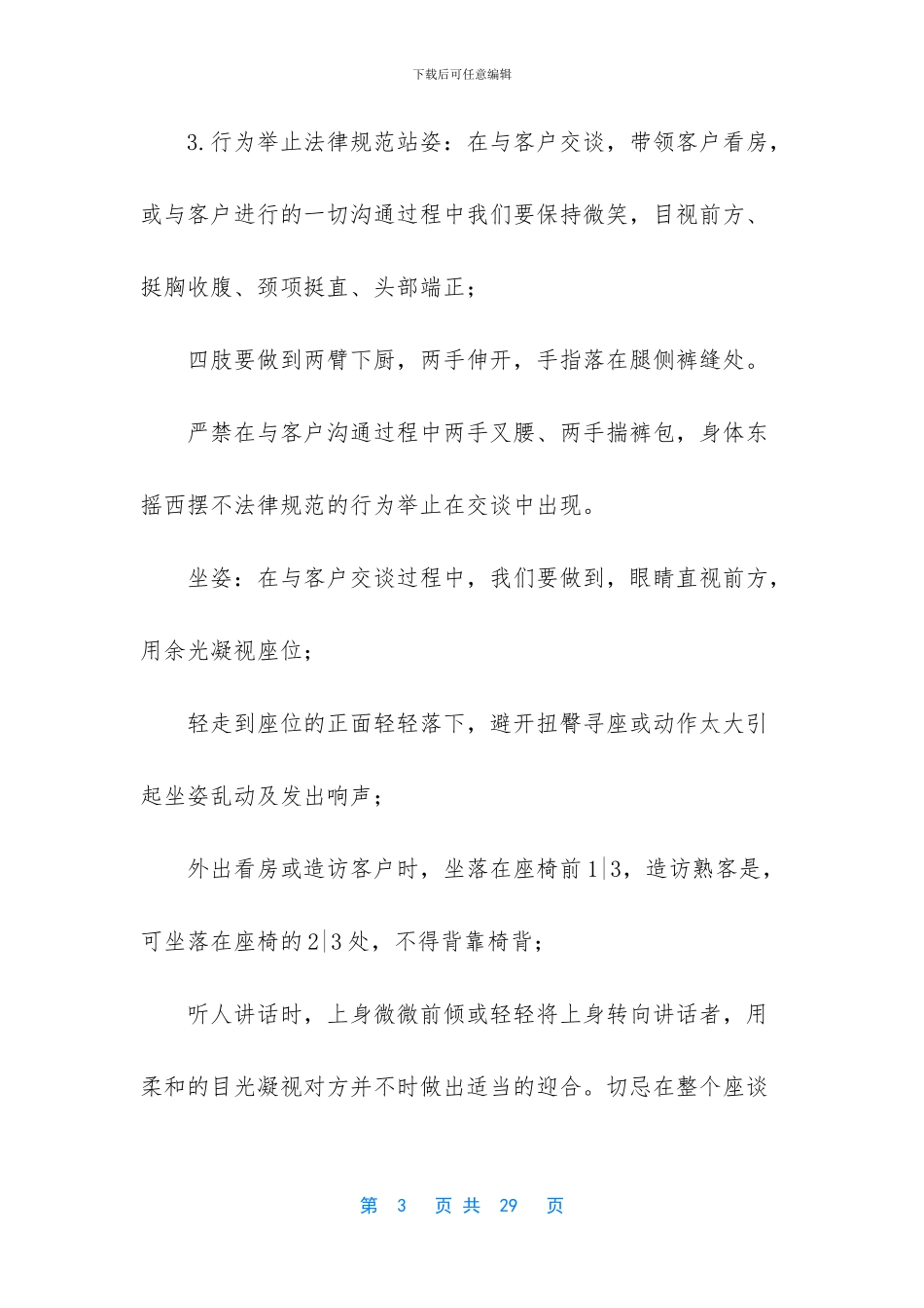 明聚诚房产公司职场礼仪_第3页