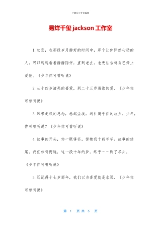 易烊千玺jackson工作室