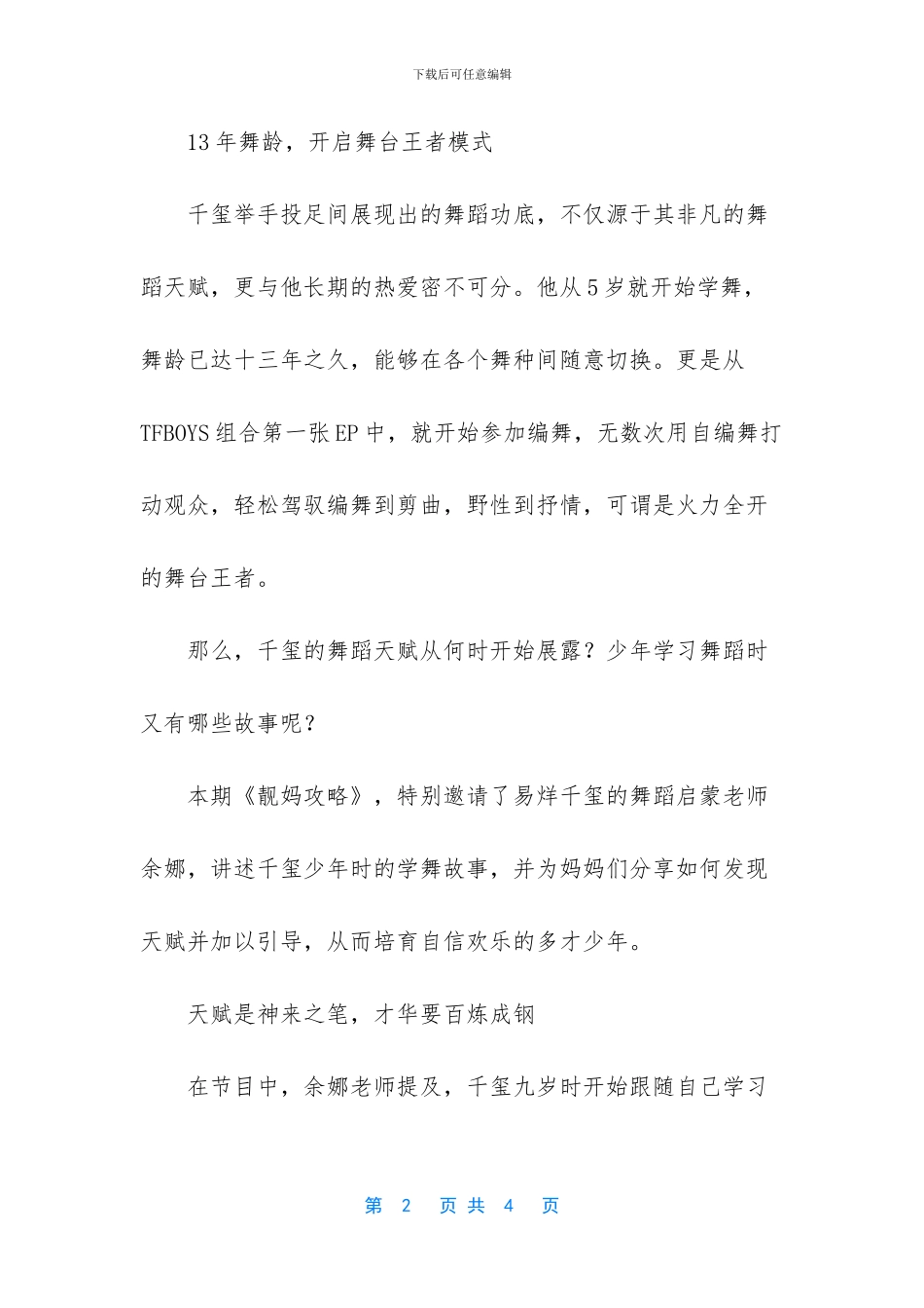 易烊千玺舞蹈启蒙老师余娜_第2页