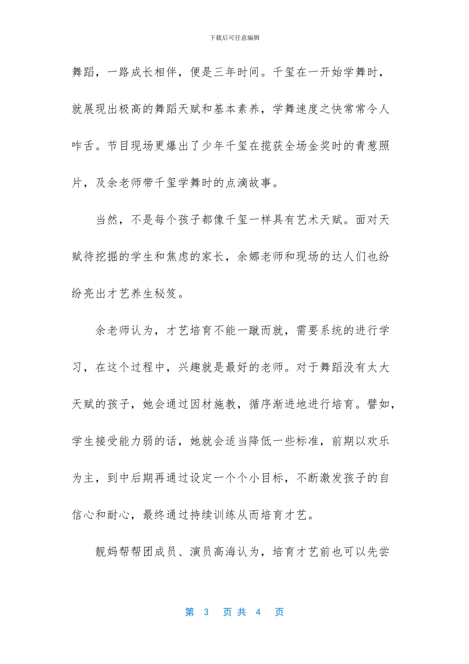 易烊千玺舞蹈启蒙老师余娜_第3页