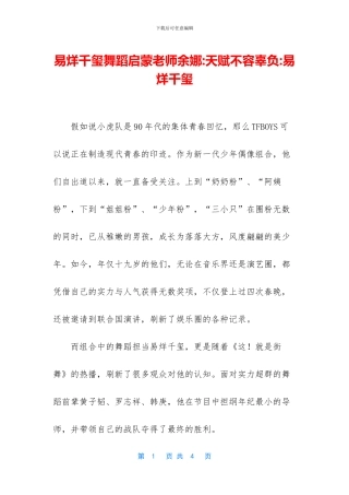 易烊千玺舞蹈启蒙老师余娜