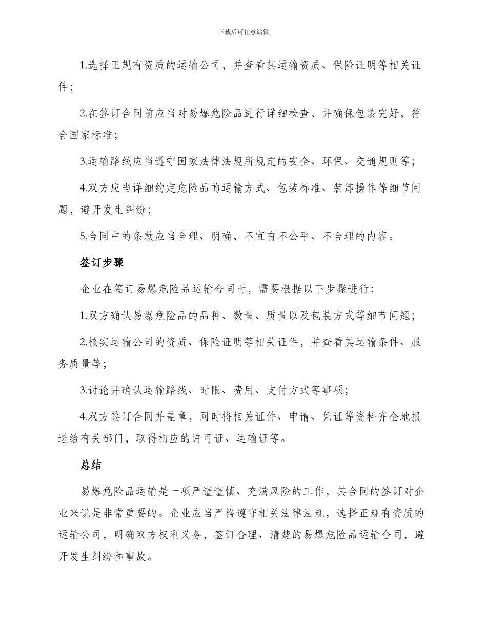 易爆危险品运输合同_第2页