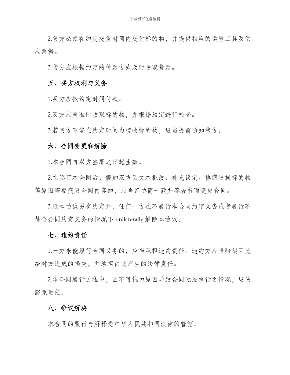 易碎货物买卖合同书_第2页
