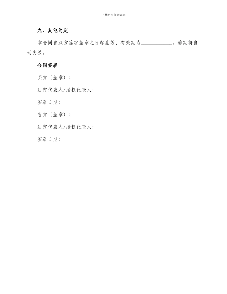 易碎货物买卖合同书_第3页
